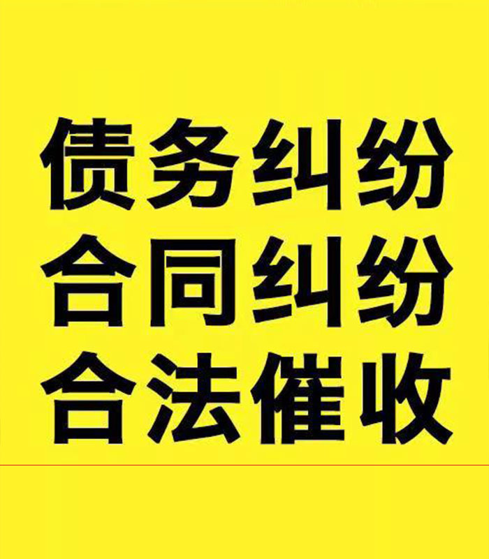 海曙专业要账公司